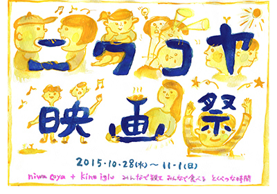 2015_10eiga.jpg